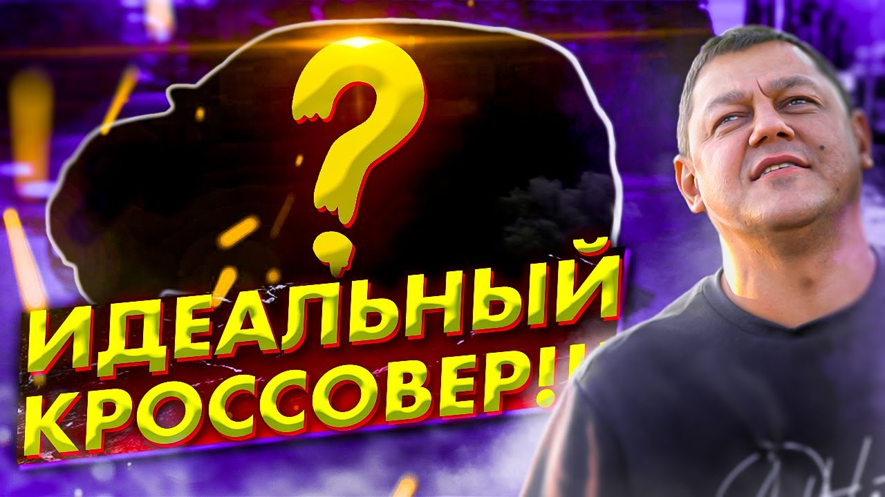 Найден ИДЕАЛЬНЫЙ компакт-кроссовер!!!