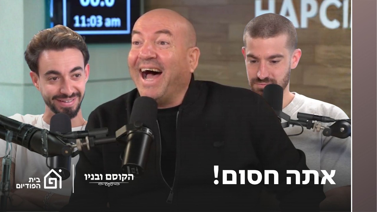אתה חסום! | הקוסם ובניו, פרק 5