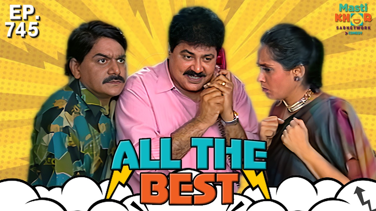 All the Best | ऑल दी बेस्ट | Full Episode | Ep 745 |  @Mastikhor            ⁨ @90's Golden India