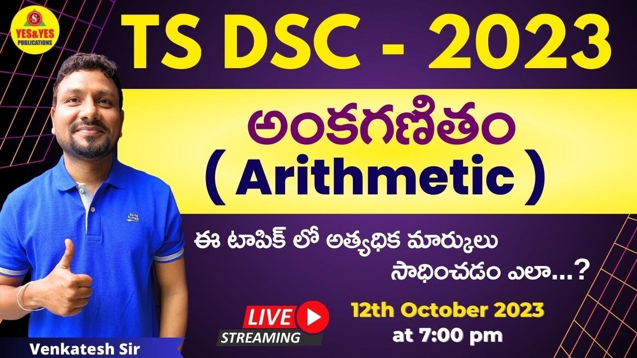 TS DSC 2023 _ అంకగణితం ( Arithmetic ) ఈ టాపిక్ లో అత్యధిక మార్కులు సాధించడం ఎలా ?🔴Live Today @ 7 pm