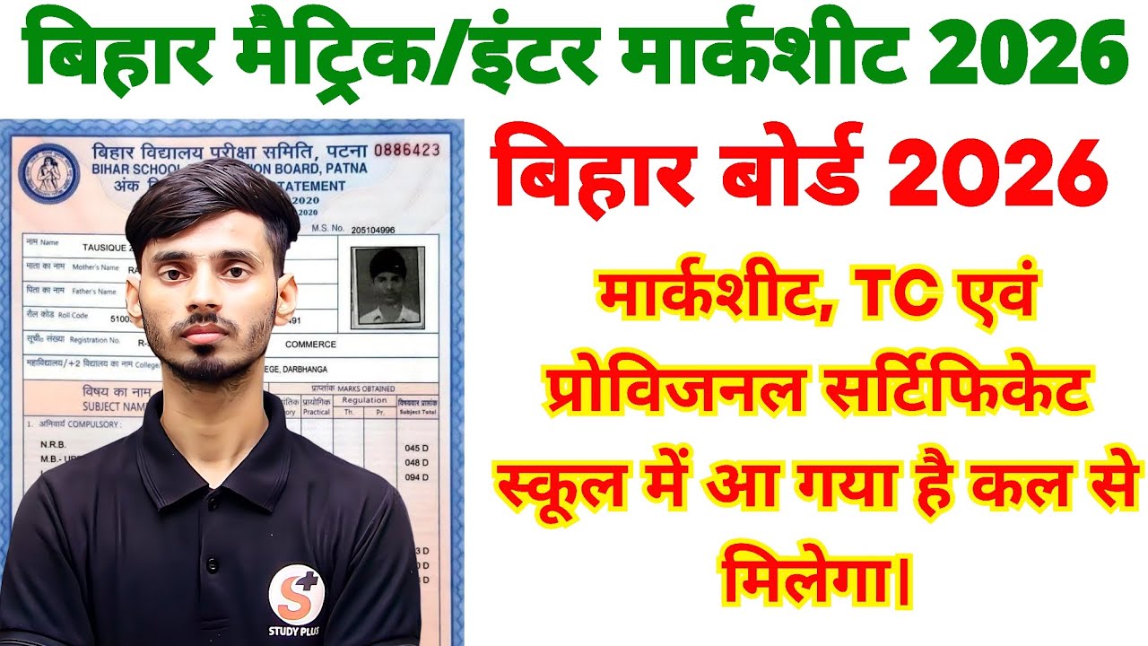 School Main Marksheet Kab Milega 2026 || Bihar Board Matric Ka Original Marksheet Kab Milega 