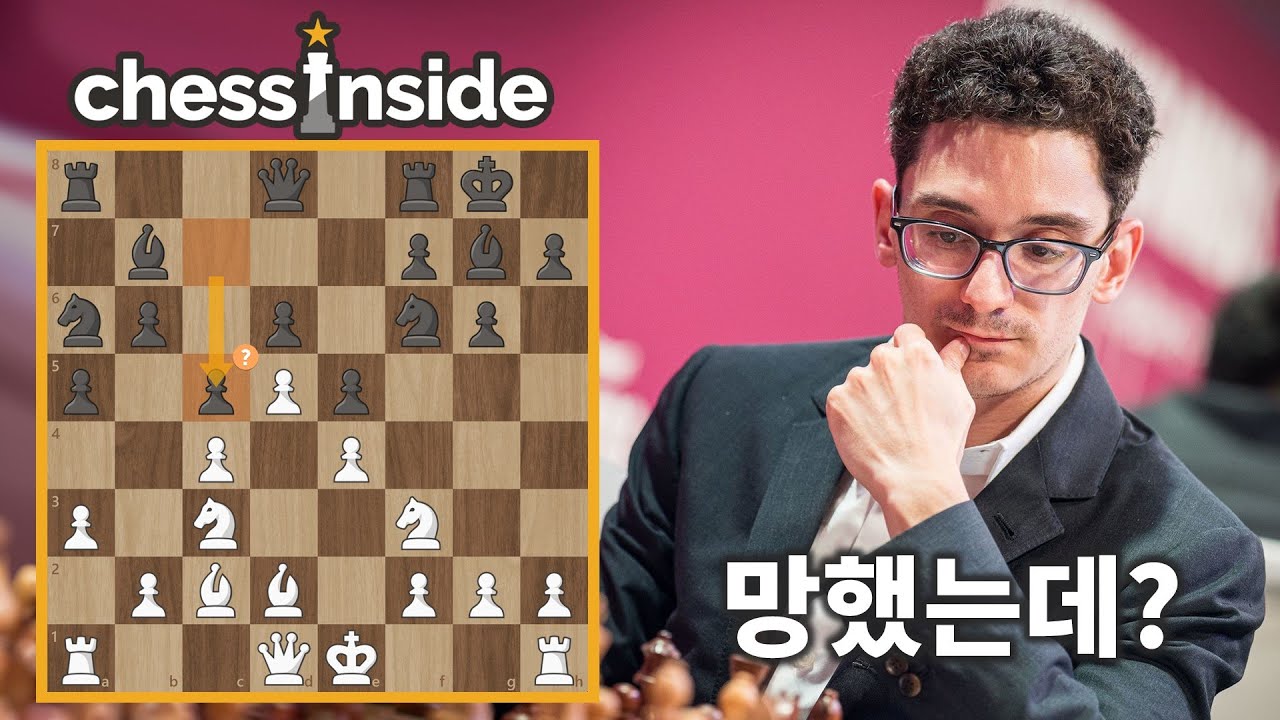 정교함이 강점인 체스 선수가 11수만에 위기!?