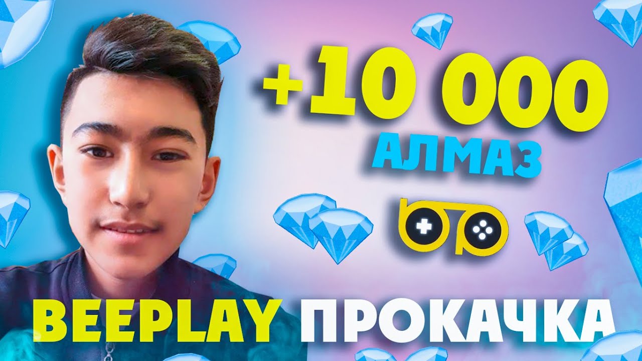 БІРТҮРЛІ ПРОКАЧКА! 💎 10 000 АЛМАЗҒА НЕ АЛАДЫ?! 😍