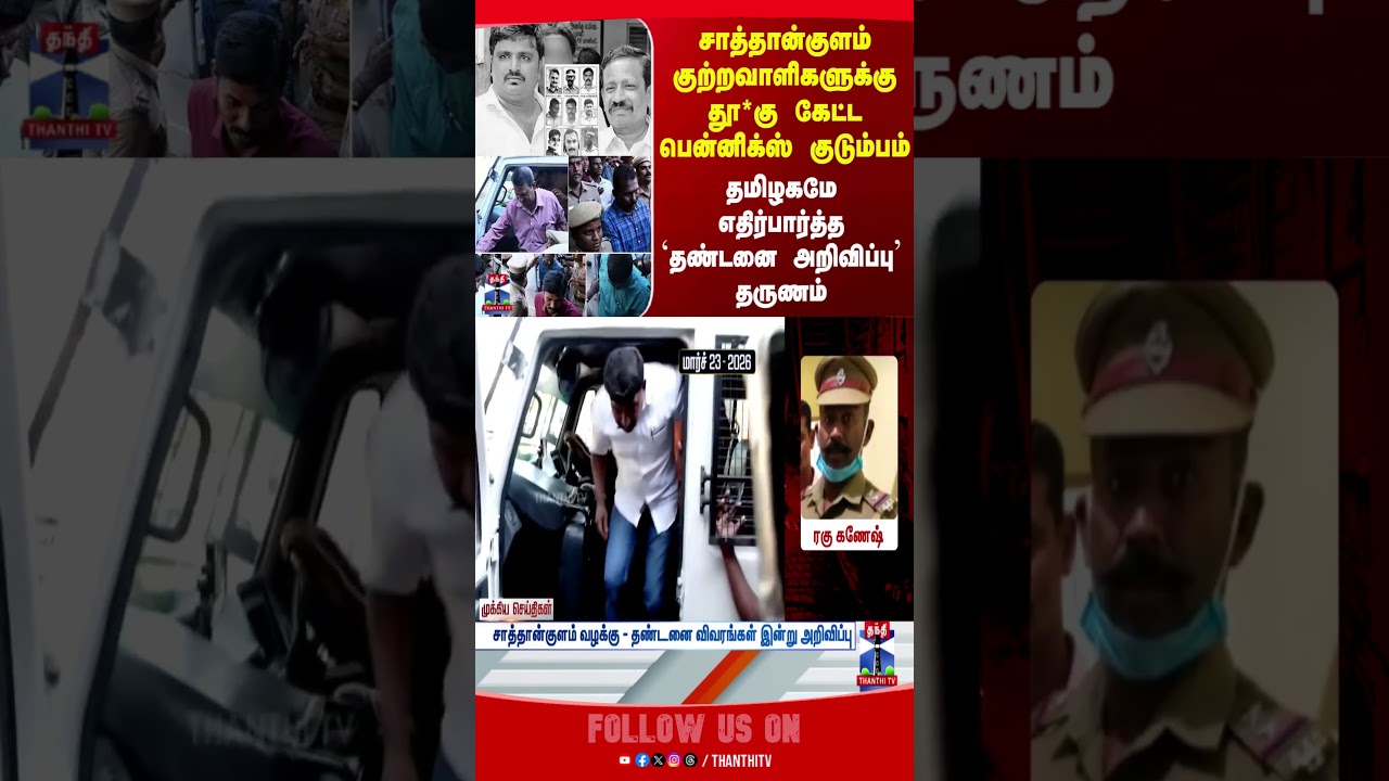 Sathankulam | case | Judgement