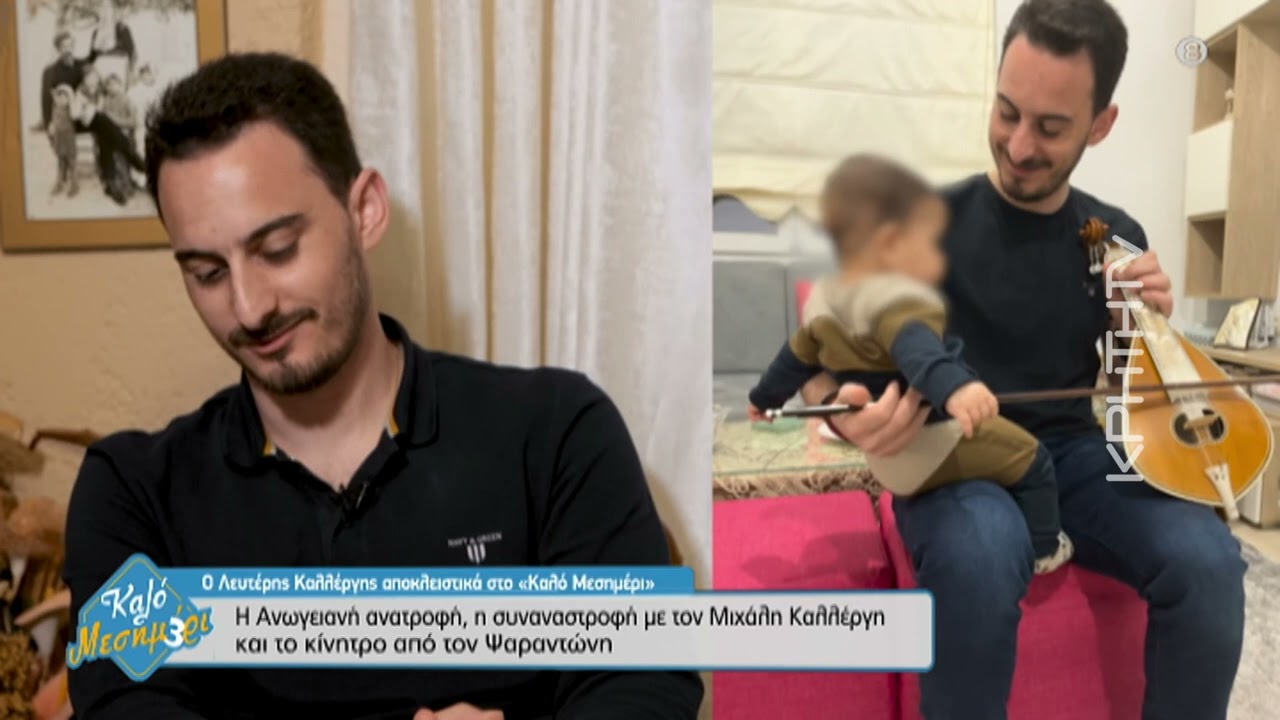 Λευτέρης Καλλέργης : Η Ανωγειανή ανατροφή και οι συναναστροφές με Ψαραντώνη και Μιχάλη Καλλέργη