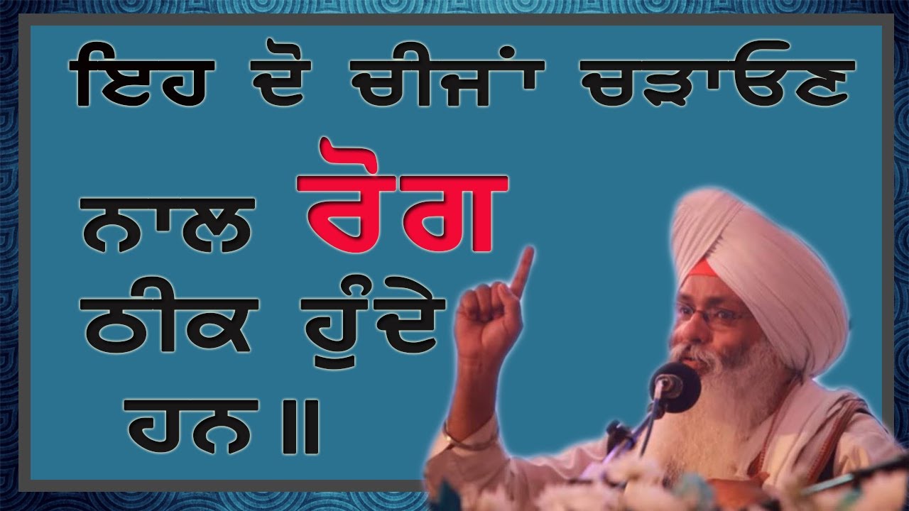 Guru Arjan Dev Ji ||Do These 2 Thing To Free From illness || Bhai Guriqbal Singh Ji 2020