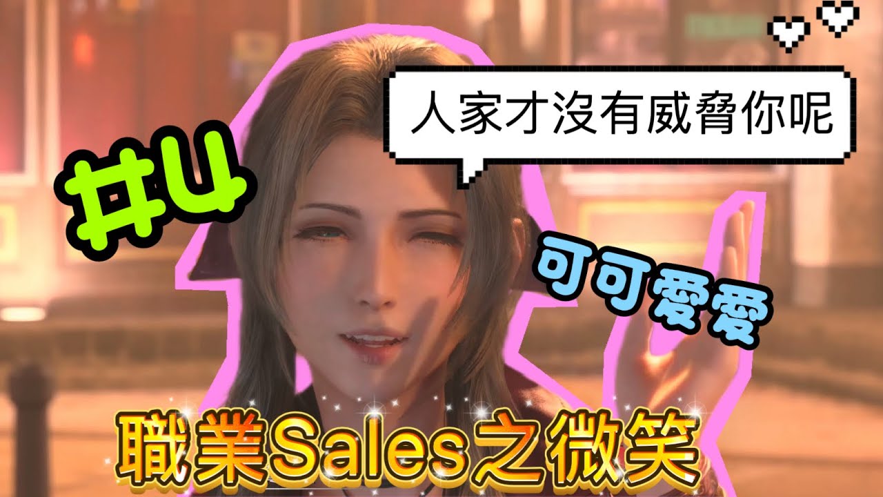 4K✨可愛的賣花女被奇怪的東西纏身？ Final Fantasy VII 重製版✨  #4 CC字幕