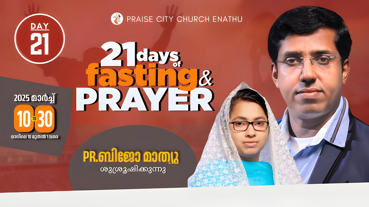 21 Days of Fasting & Prayer l Pr Bijo Mathew  l Day -21 l Praise City Church l 30-03-2025