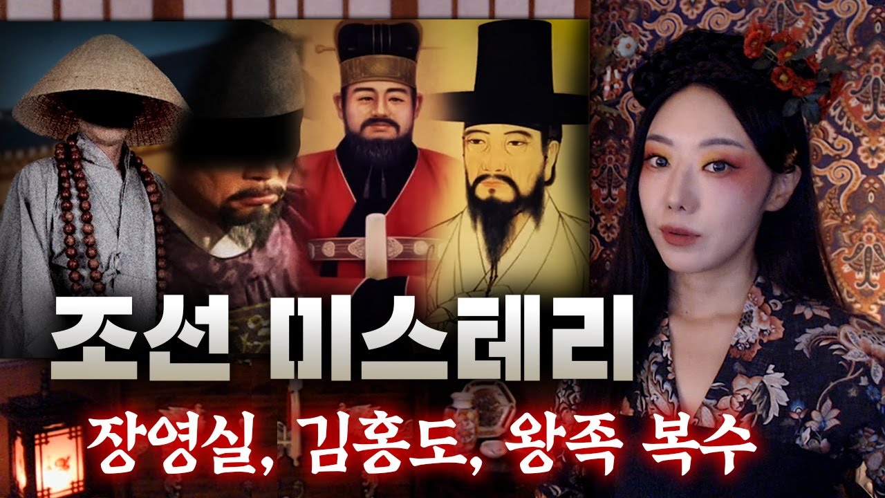 세종대왕 총애받던 장영실, 김홍도 화백의 오점? 조선 미스테리 3대 사건 | 토요미스테리