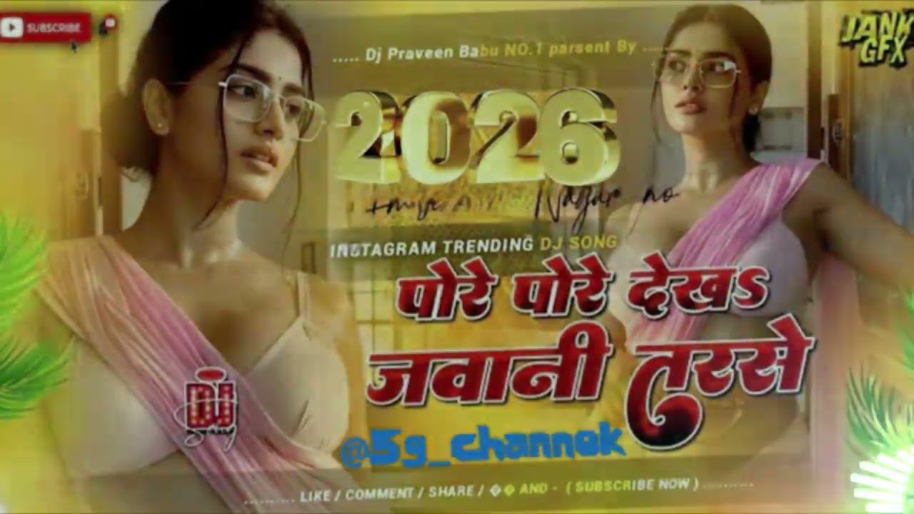 Pore pore dekha jawani tarse dj #nilkamal | Sadiya sarkawa raja Nonstop | #@5g_channel 