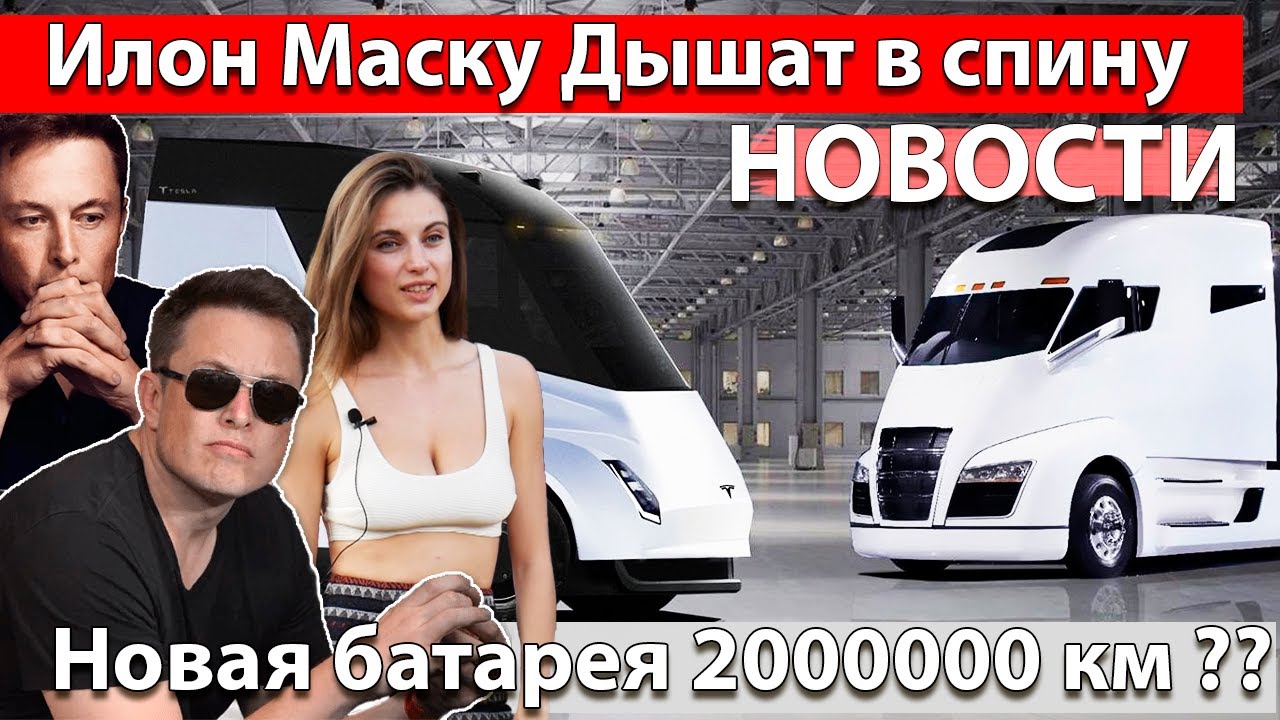 Электромобиль от Alibaba и Xiomi. Вечный аккумулятор. Elmob расширяется. Автопилот снова спас жизнь.