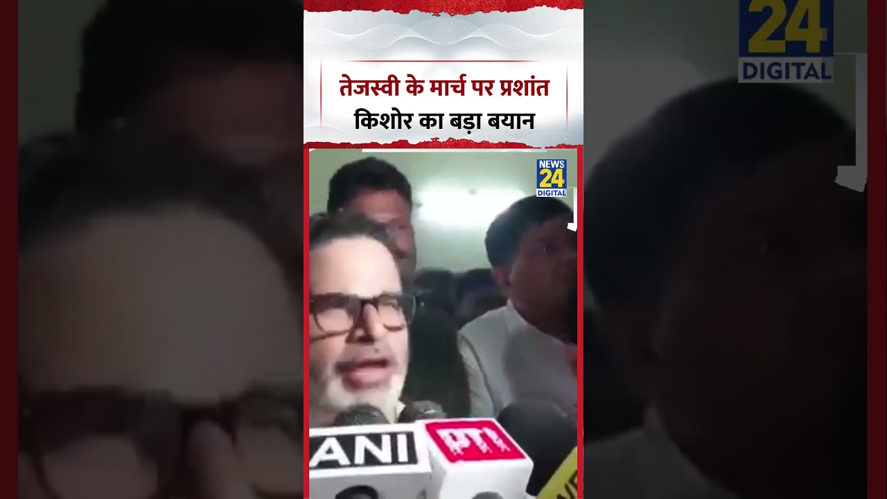 Prashant Kishor's statement on Tejashwi Yadav's march | #rjd #jsp #prashantkishor #shorts
