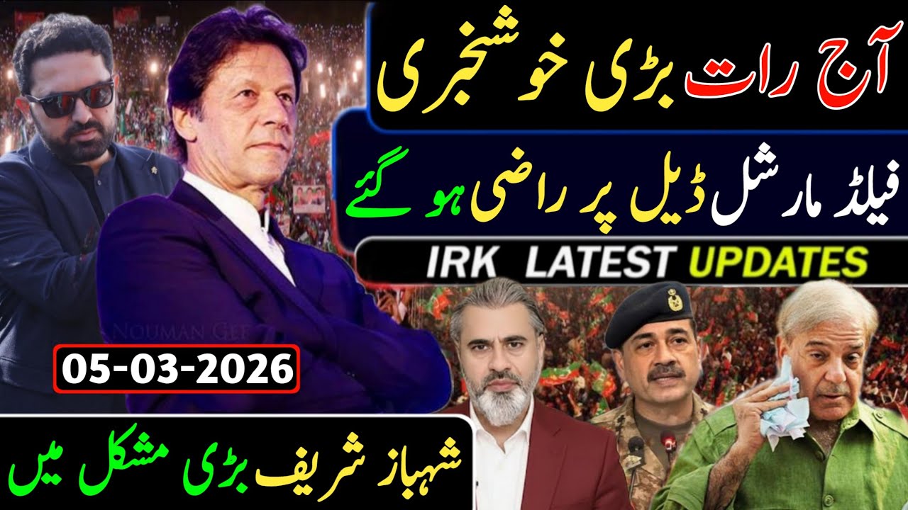 آج رات بڑی خوشخبری || فیلڈ مارشل ڈیل پر راضی ہو گئے شہباز شریف بڑی مشکل میں