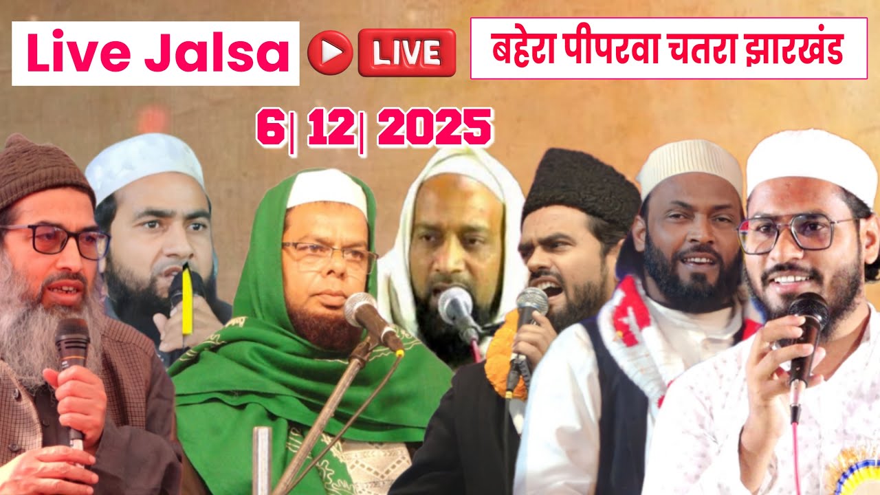 Live Jalsa Bahera Piparwar Chatra | Dil Khairabadi Asad Azmi Sufyan Haidar Abdullah Salim Chaturvedi