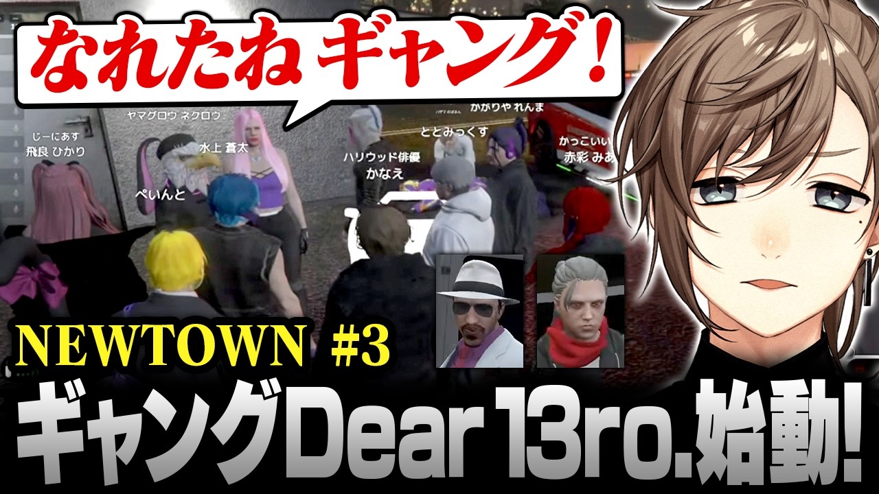 【#NEWTOWN】3日目まとめ | ギャングDear 13ro.発足！チンチロ大会に勝利し本格始動する13人【にじさんじ/叶/切り抜き】
