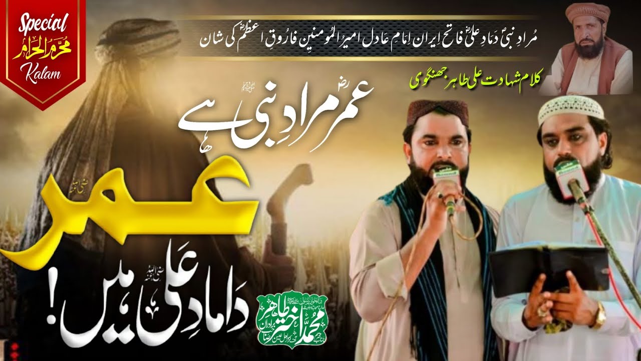 Umar Murad E Nabi Hai | New Kalam 2025 | Akhtar Tahir Bradran  | Awan Islamic World