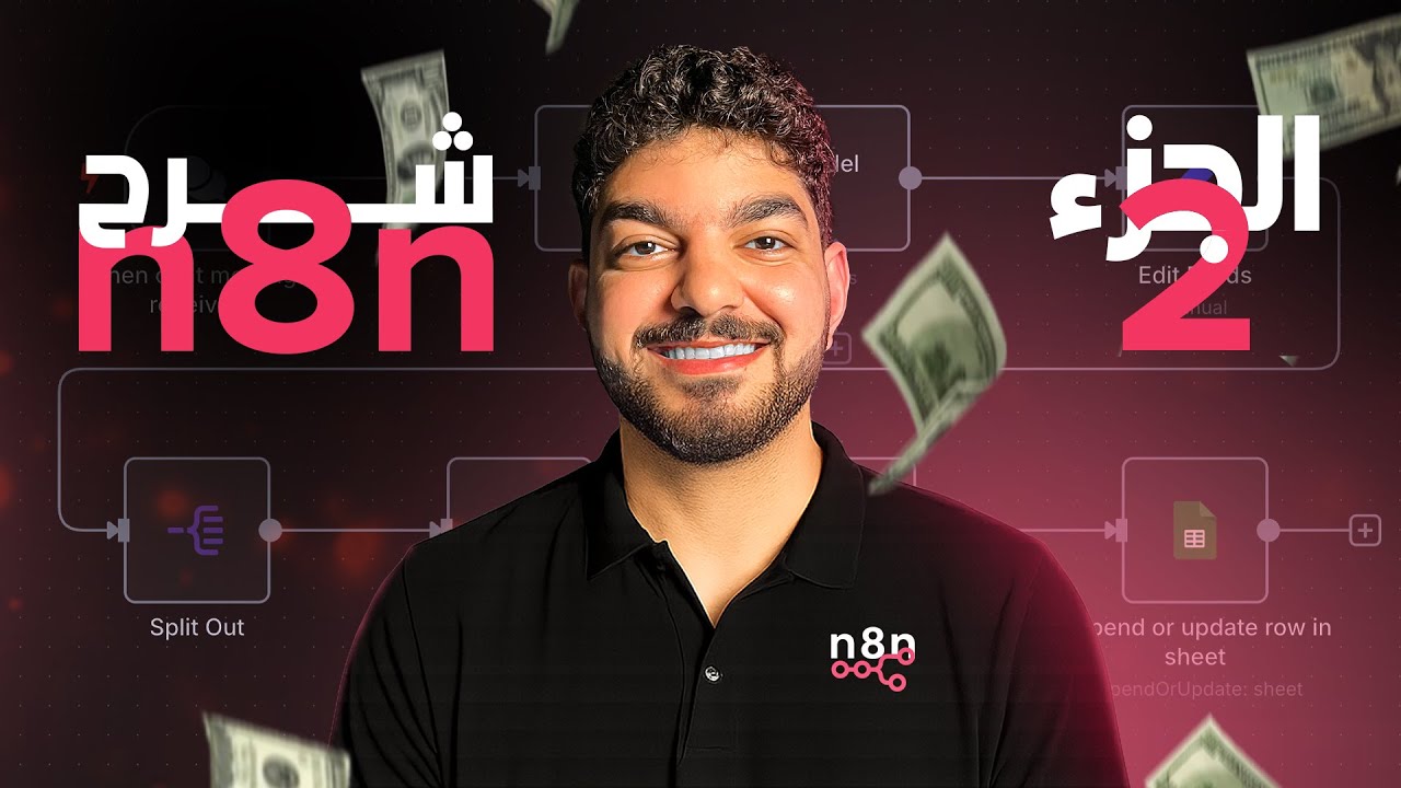 ازاي تجيب عملاء في اي مجال؟ | n8n