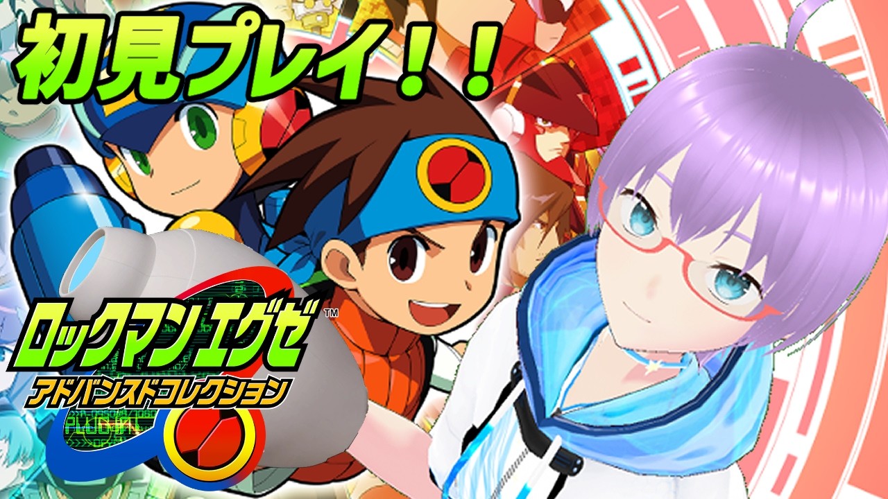 【ロックマンエグゼ】ロックマンエグゼ初見プレイ！ Part3【ネタバレあり】