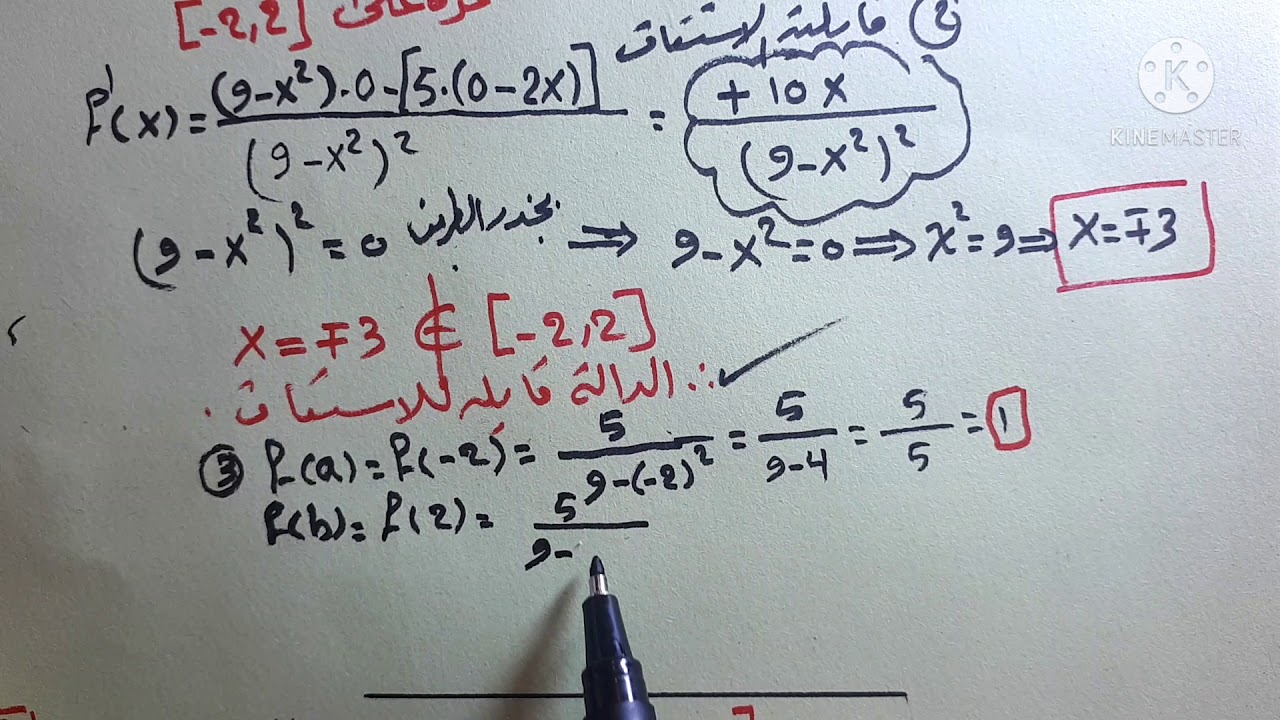 مبرهنة رول/للدوال النسبيه/1/👌👀👌