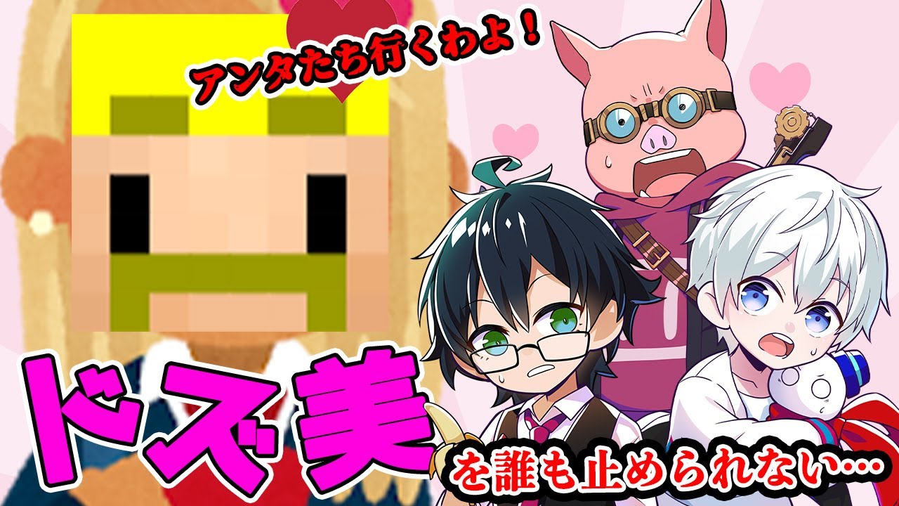 ✂️時代は多様性！？ドズ美は誰も止められないw【ドズル社切り抜き】【ドズル/ぼんじゅうる/おおはらMEN/おんりー/おらふくん】