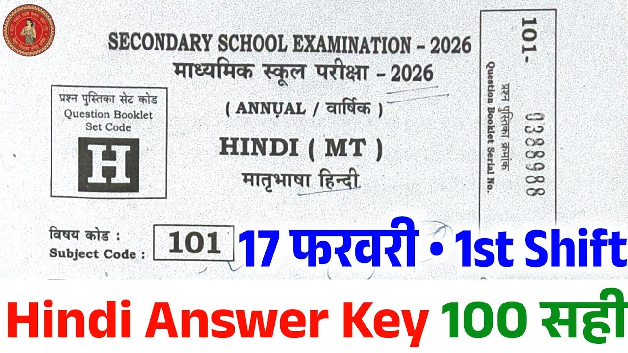 Bihar Board 10th Hindi Answer Key 17 February 2026| Bihar Board Class 10th Hindi Answer Key Set- H 