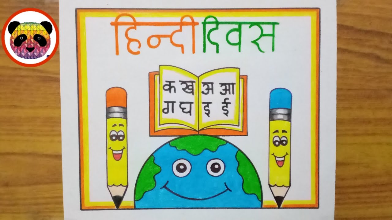 Hindi diwas drawing / Hindi diwas drawing very easy / Hindi diwas poster making /Hindi day drawing