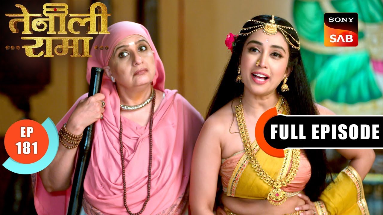 Rama के घर में आया किसका बच्चा? | Tenali Rama | Ep 181 | Full Episode | 14 July 2025
