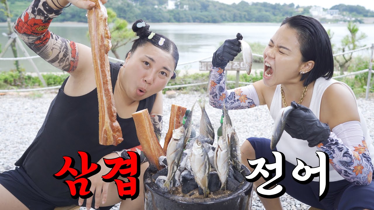 화분에 숯불 피워서🔥 전어랑 삼겹살 구워봤습니다🔥 (캠핑 인싸템 먹방)