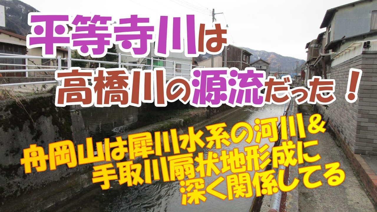 平等寺川を巡る
