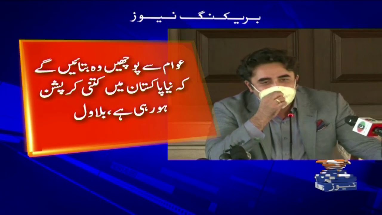 Bilawal Bhutto Press Conference | 25th July 2020