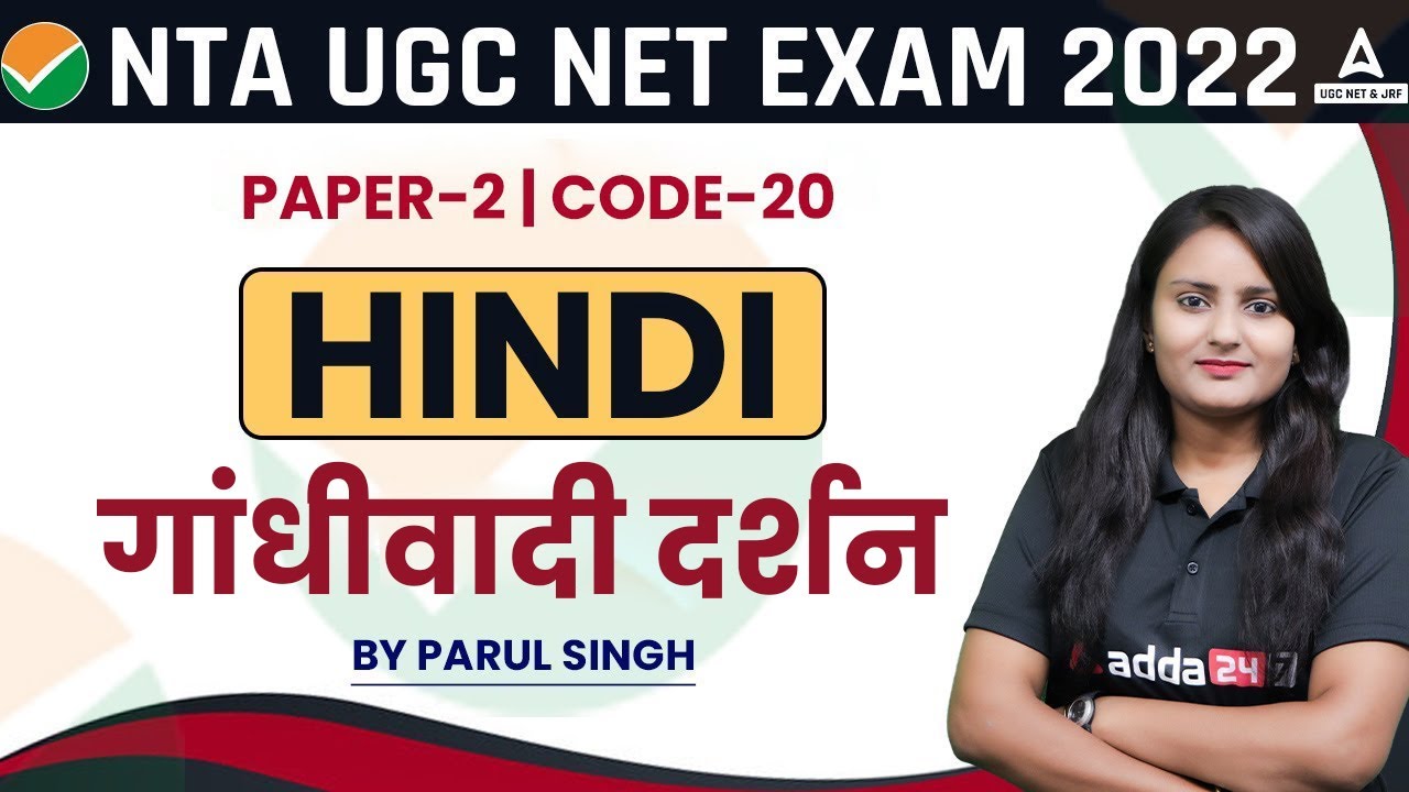 गांधीवादी दर्शन | UGC NET Hindi Paper 2 | UGC NET 2022 Hindi Literature