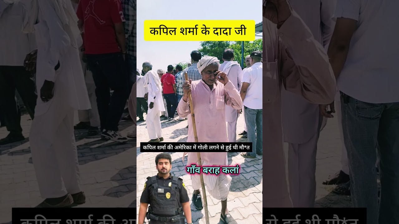 #brahkalanvillage #kapilsharma #dada #dadapota #murder #america #haryana #trendingvideo #viralvideo
