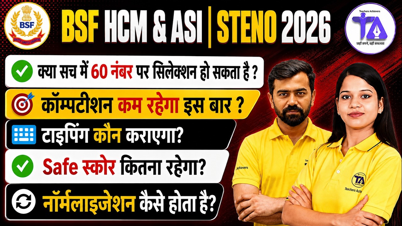 BSF HCM & ASI Steno 2026 Cut Off 🔥 60 Marks पर Selection? Safe Score, Normalization & Typing Process