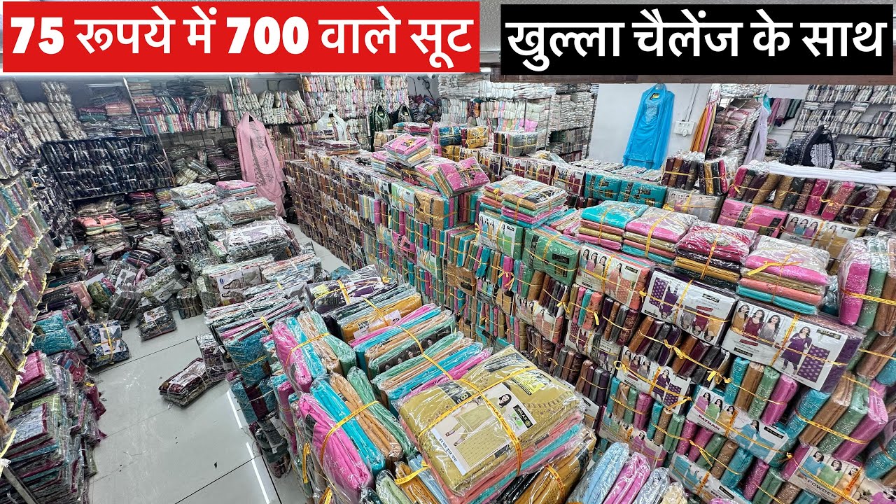 75 रुपये में 700 वाले सूट वो भी लिख कर Suit Manufacturer Suit Wholesale Market Surat Suit Market