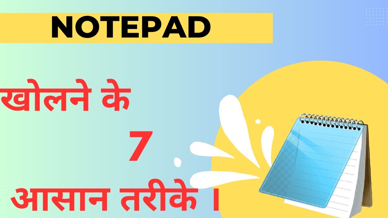 Top 7 secret to open Notepad | part-1| Windows- 11 #Notepad