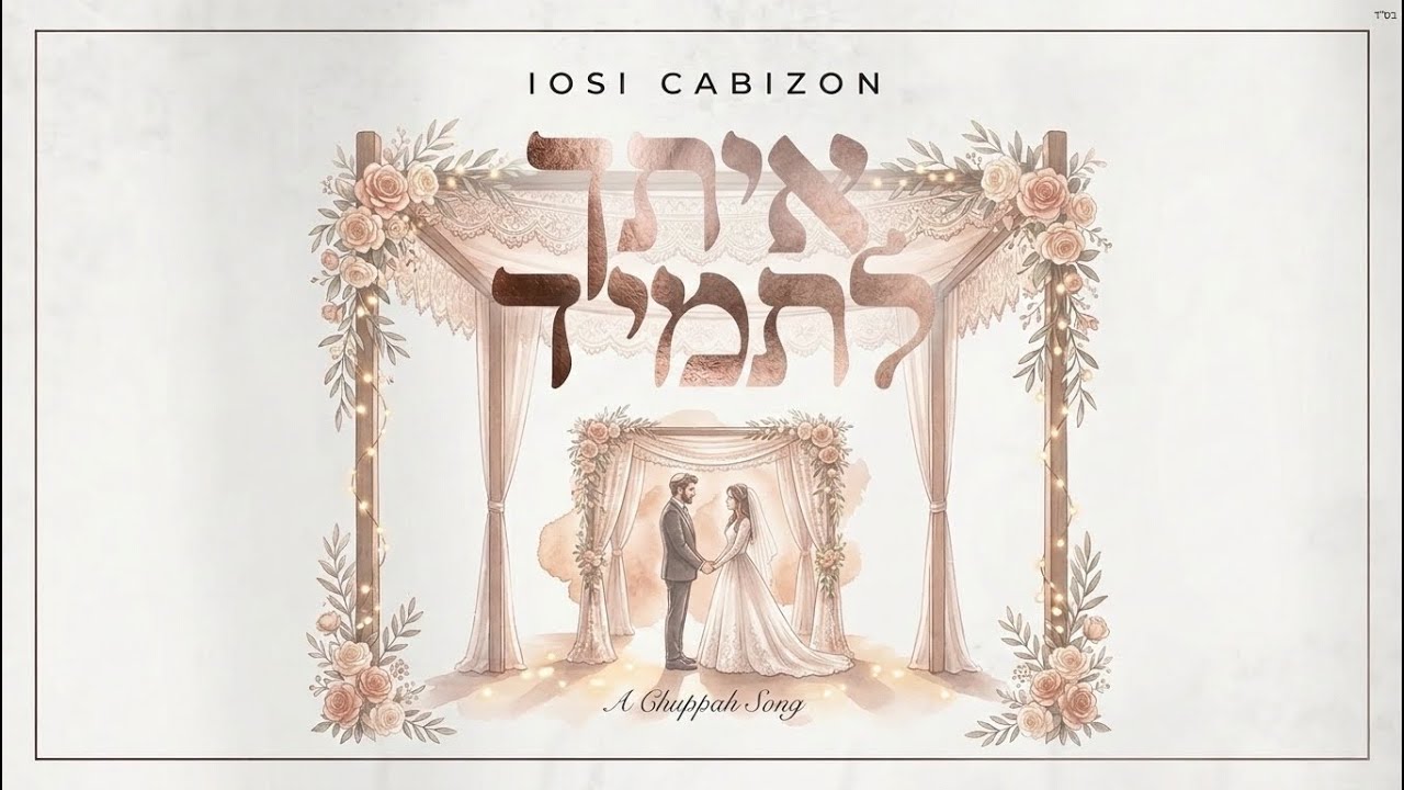 Iosi Cabizon - Itaj Letamid | איתך לתמיד