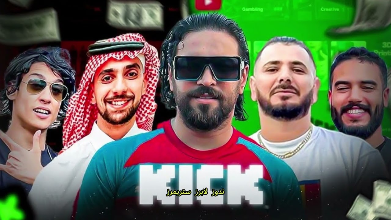🚨 من 0 دولار حتى لعشرات الآلاف! كيفاش ولى الستريم فالمغرب مهنة كتدخل فلوس كثيرة؟ 🎮💰