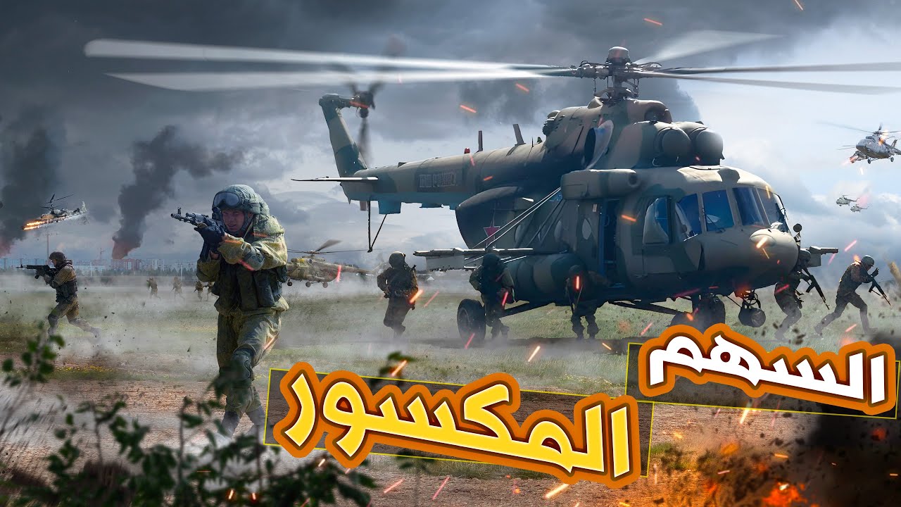 لعبة السهم المكسور / معركة النفس الطويل