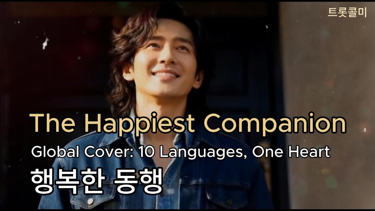 [Global Cover] 9 Languages, One Heart - 행복한 동행 (The Happiest Companion) | Seol Hun x Yeon Seo