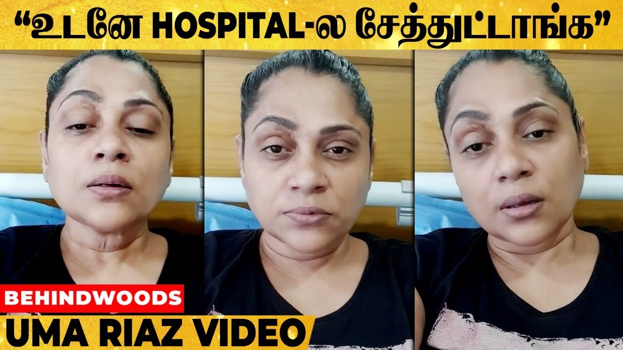 🔴Uma Riaz திணறி பேசிய Video: 