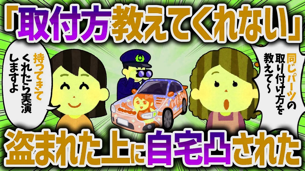 泥された品物をオークションで発見。質問すると泥が自宅にやってきた【女イッチの修羅場劇場】2chスレゆっくり解説