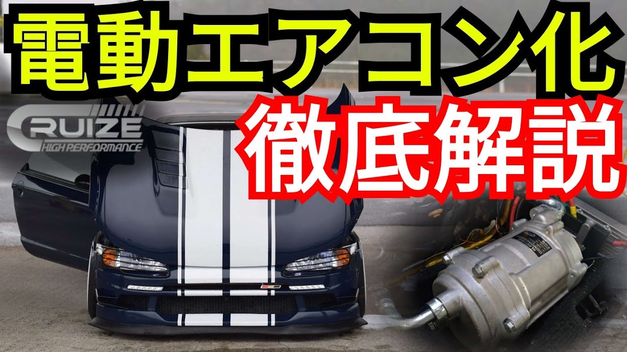 ホンダビートのエアコンをDIYで電動化！ベルト駆動のエアコンコンプレッサーを電動コンプレッサーに変更、その効果や方法を徹底解説！【軽自動車DIY】