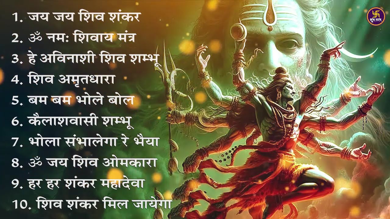 शिव स्पेशल भजन, Bhole Baba Ke Bhajan, Bholenath Bhajan, Mahadev Bhajan, New Shiv Bhajan