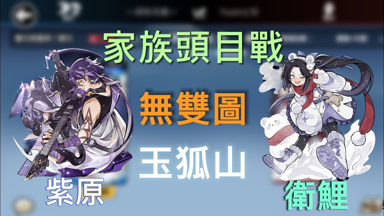 家族頭目戰，無雙玉狐山紫原單挑衛鯉，Ninja Must Die