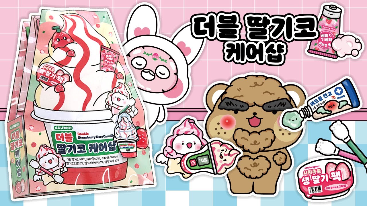 [ENG]🍓더블 딸기코 케어샵🍦DIY 스퀴시북🩷