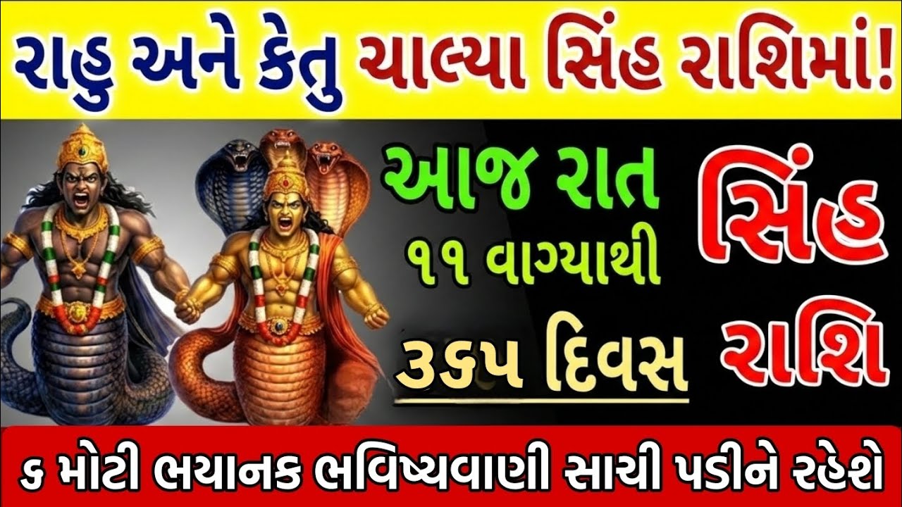 સિંહ રાશિ: ૨૨ ફેબ્રુઆરી રાત્રે ૧૧ વાગ્યાથી શનિ-રાહુ-કેતુ તમારી રાશિમાં આવ્યા સાંભળીને મોટો ઝટકોલાગશે