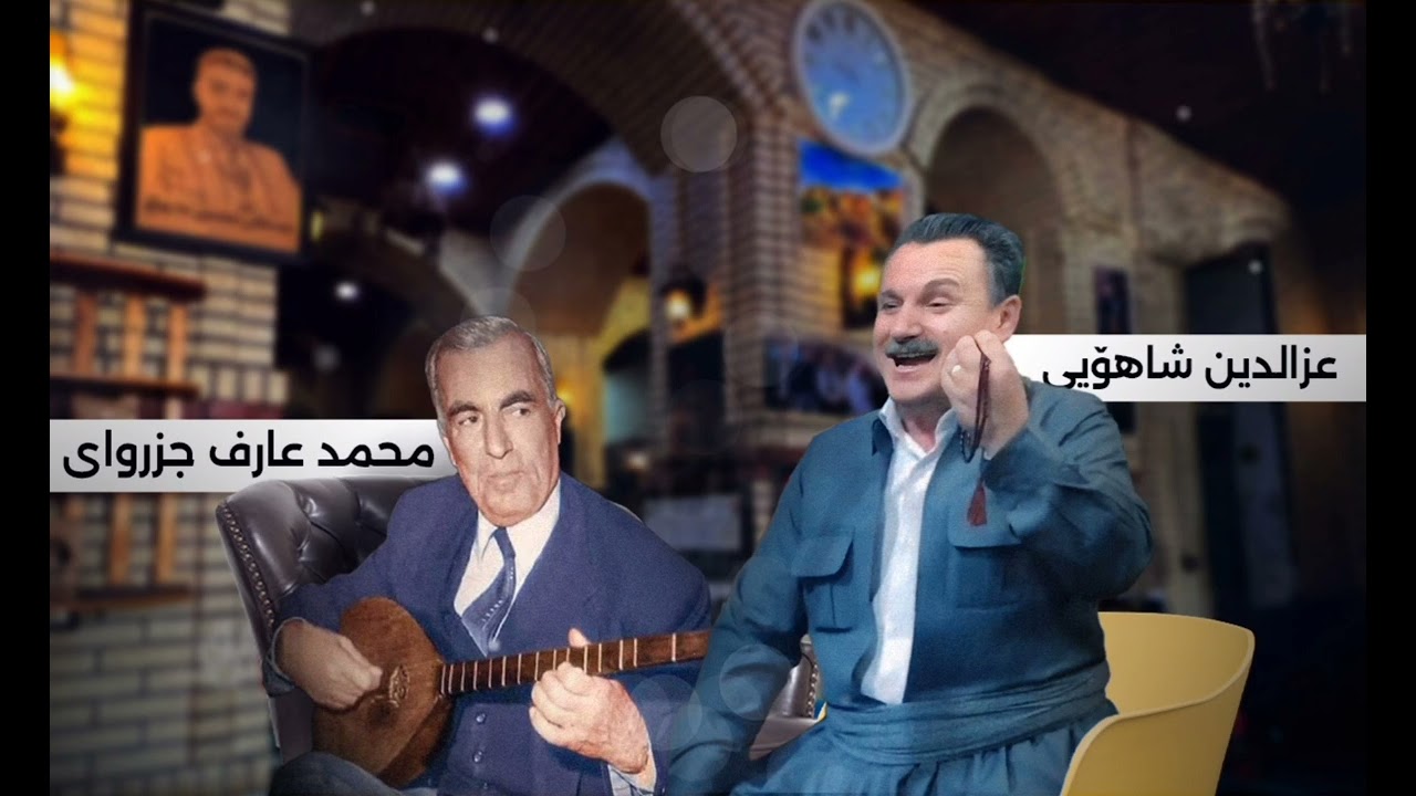 بە یادی سترانبێژی مەزن 