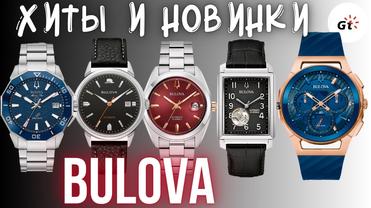 ПОКАЗЫВАЮ ГОРЯЧИЕ ХИТЫ И НОВИНКИ BULOVA