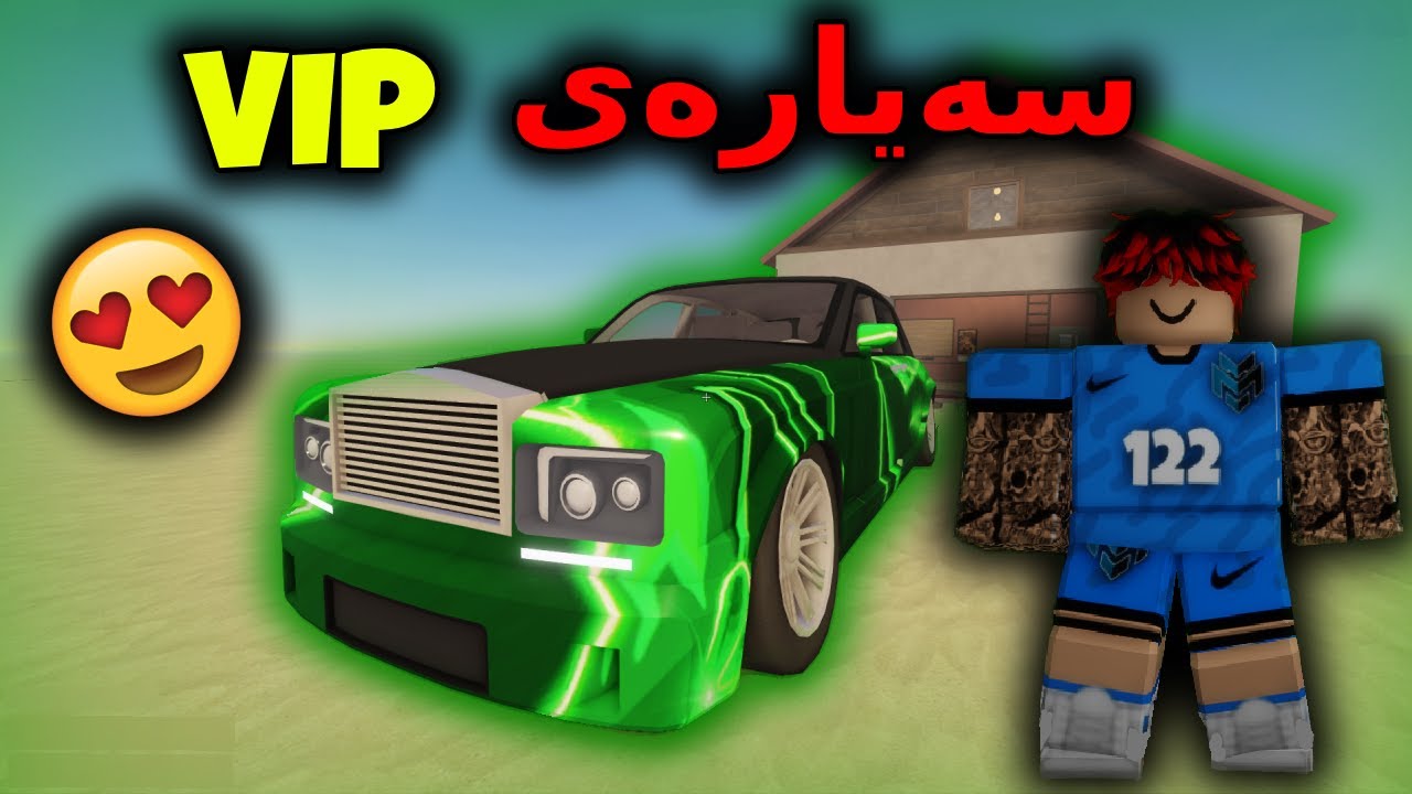 Roblox Kurdish / سەیارەی تایبەت لە دەستی تریپ