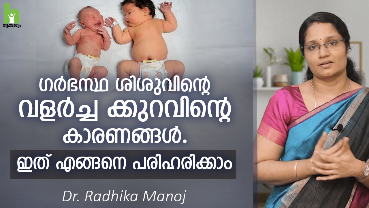Weight Of Baby During Pregnancy Malayalam | Arogyam